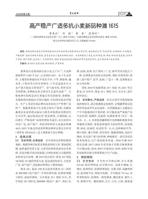 高产稳产广适多抗小麦新品种濉1615