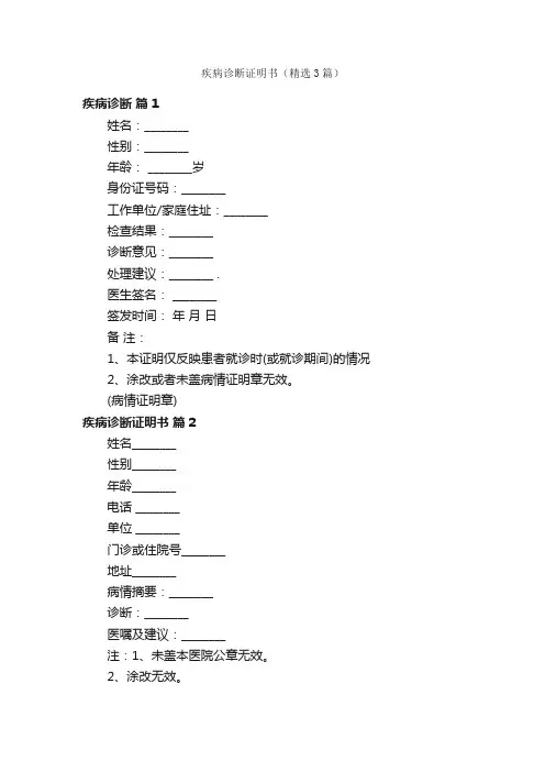 疾病诊断证明书（精选3篇）