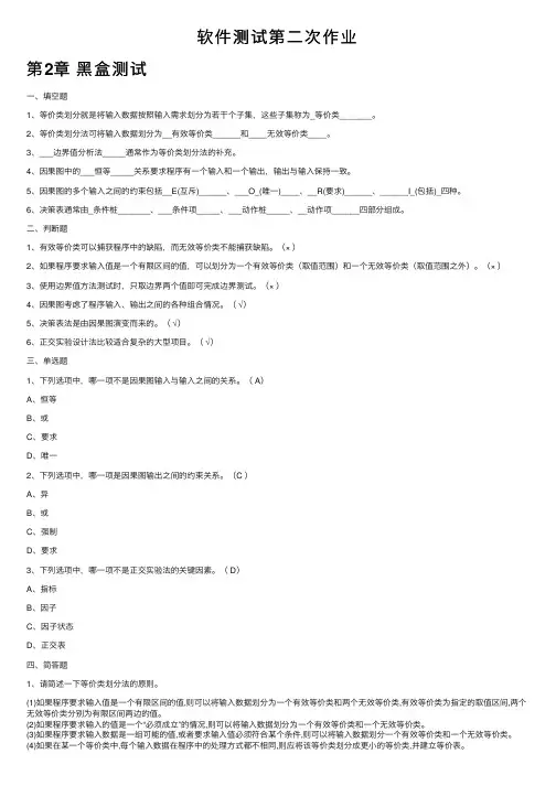 软件测试第二次作业