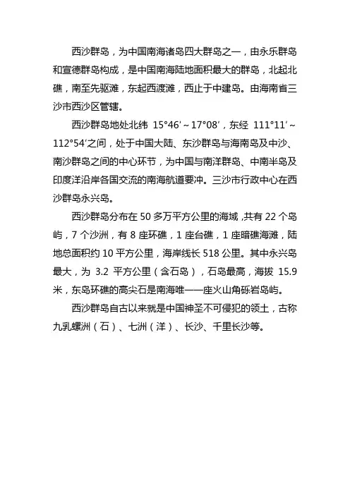 富饶的西沙群岛的主要内容