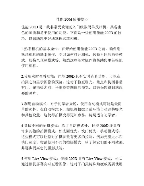 佳能200d使用技巧