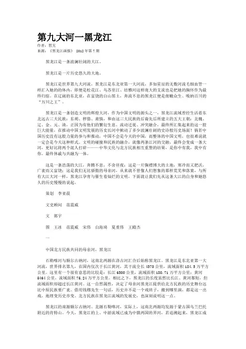 第九大河一黑龙江