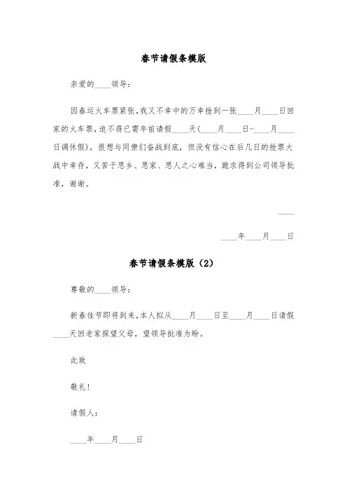 春节请假条模版(6篇)
