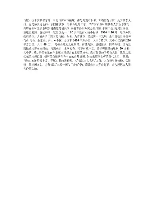 马鞍山简介