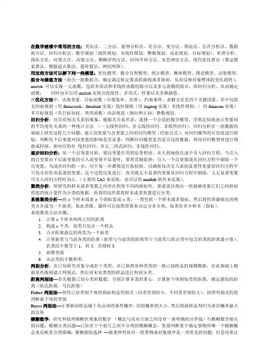 数学建模方法归类(很全很有用)