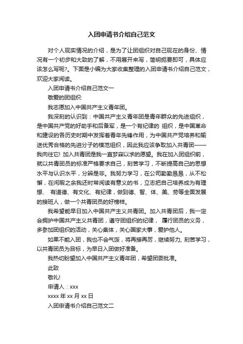 入团申请书介绍自己范文