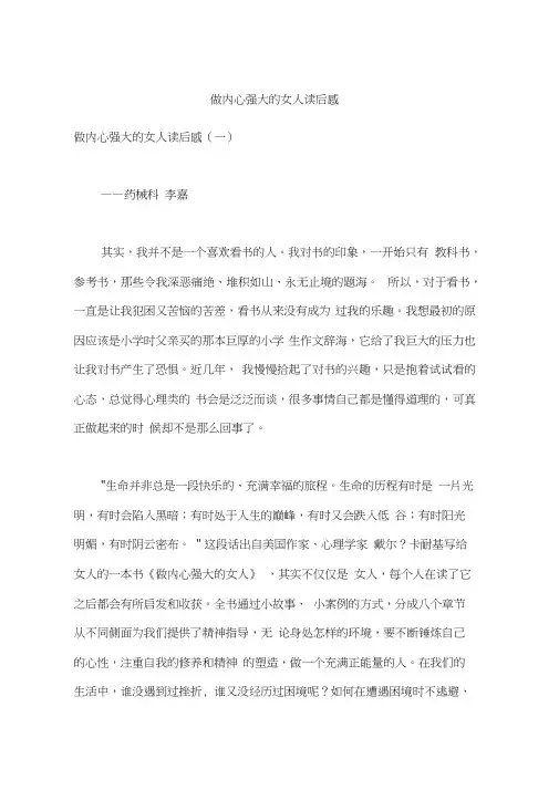 做内心强大的女人读后感