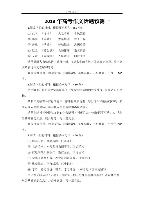 2019年高考作文话题预测一