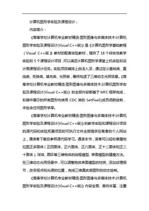 计算机图形学实验报告