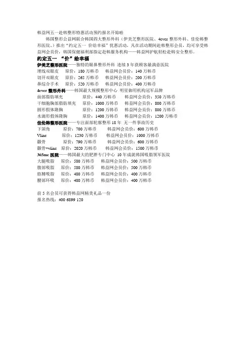 韩益网五一赴韩整形特惠活动预约报名开始啦