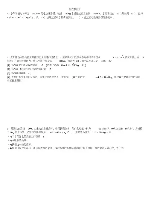 初中物理计算题-精选.pdf