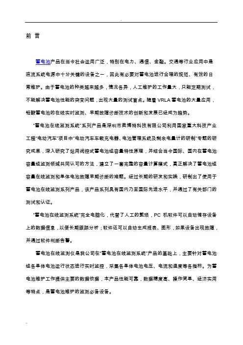 开封双飞蓄电池巡检仪监控系统说明书