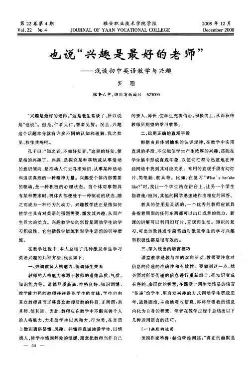 也说“兴趣是最好的老师”——浅谈初中英语教学与兴趣