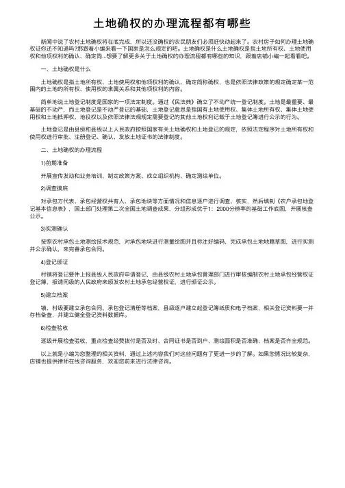 土地确权的办理流程都有哪些