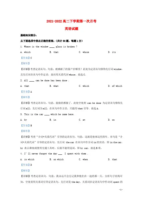 精编2021-2022高二英语下学期第一次月考试题(含解析)