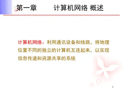 计算机网络复习(谢希仁 第六版)