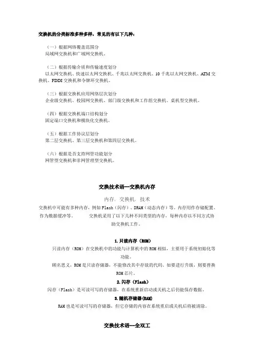 交换机的分类