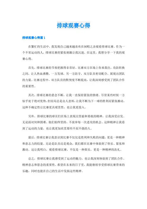 排球观赛心得