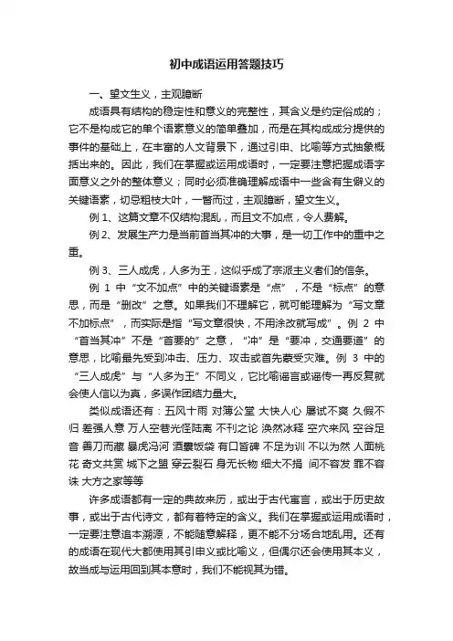 初中成语运用答题技巧