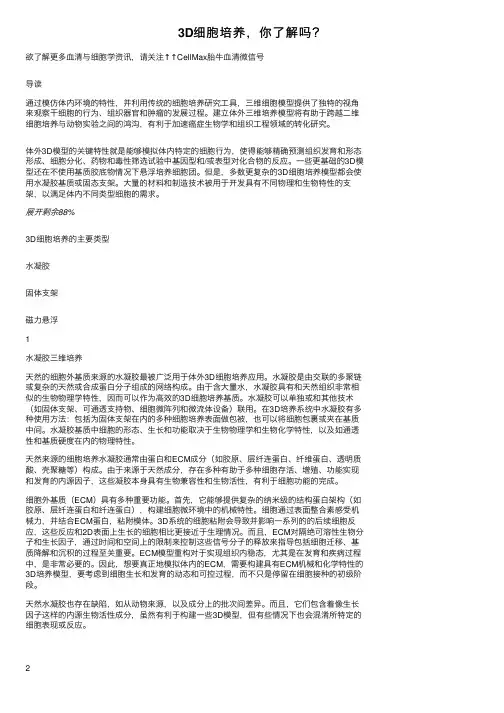 3D细胞培养，你了解吗？