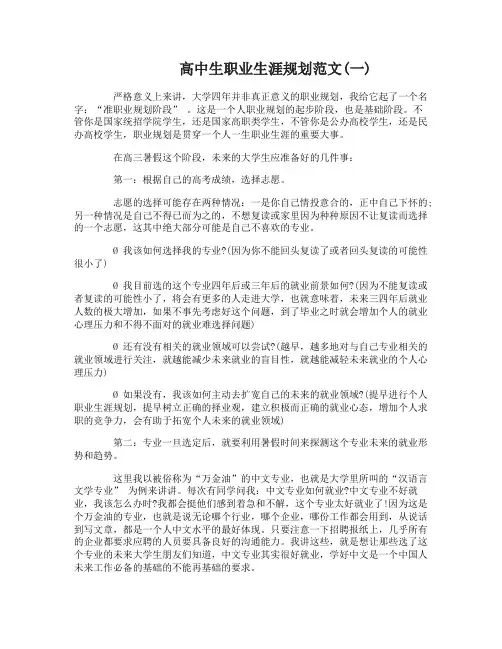 高中生职业生涯规划范文