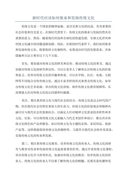 新时代应该如何继承和发扬传统文化