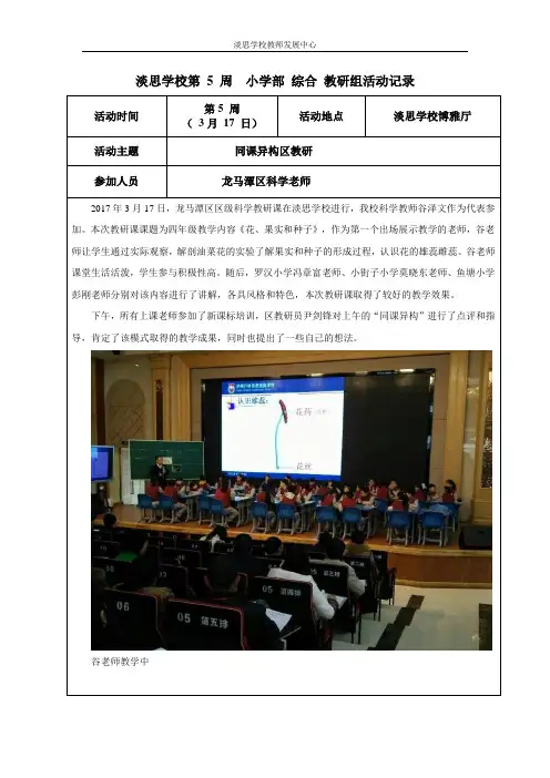 2017年3.17教研课-谷泽文公开课