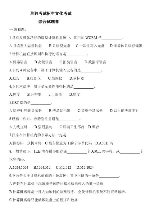 高职单招计算机试题 (含答案) (1)