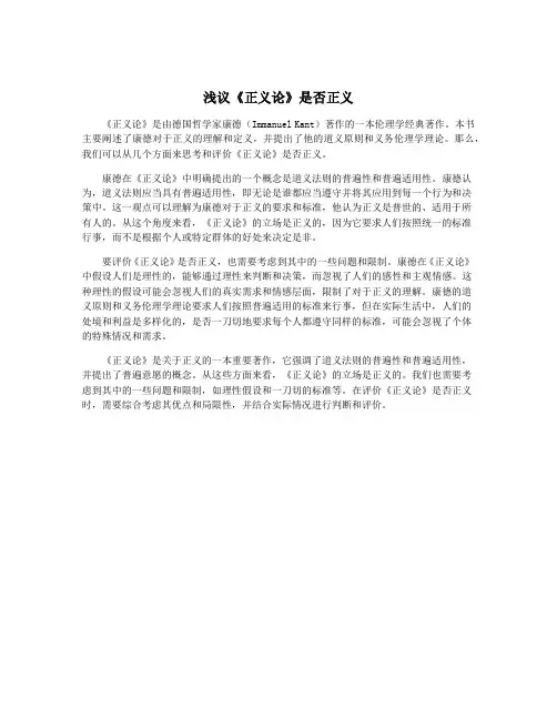 浅议《正义论》是否正义