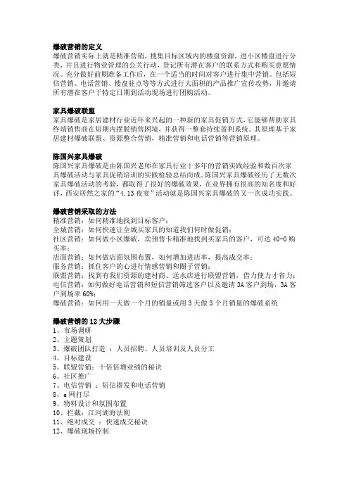 爆破营销的定义