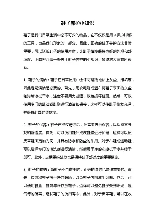 鞋子养护小知识