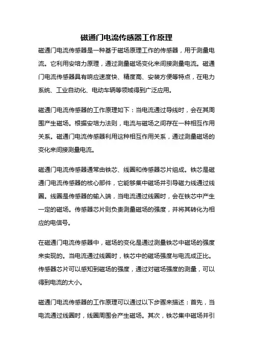 磁通门电流传感器工作原理