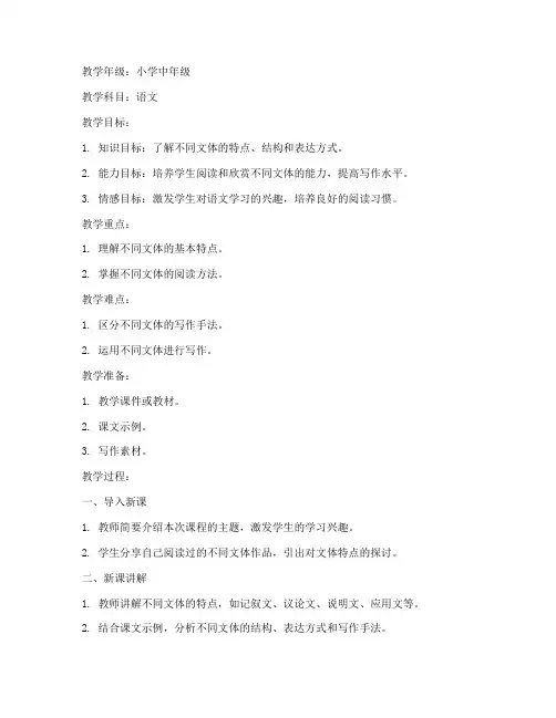 小学语文文体讲解教案模板