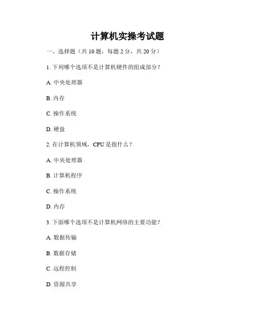 计算机实操考试题