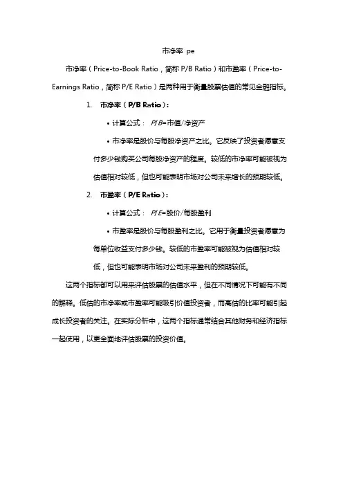 市净率 pe