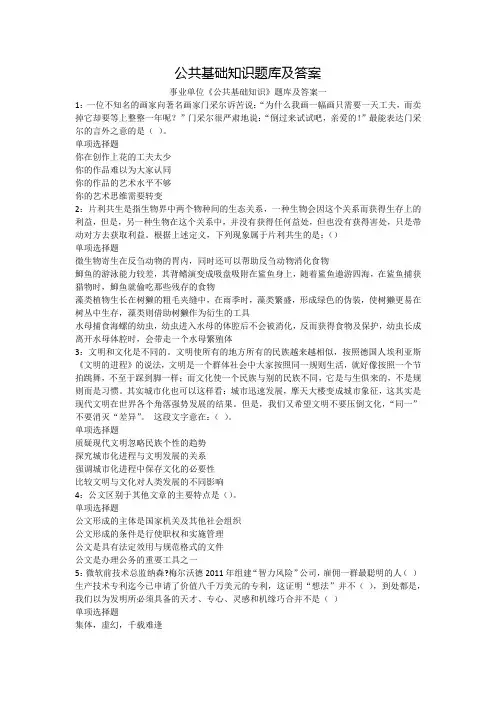 公共基础知识题库及答案