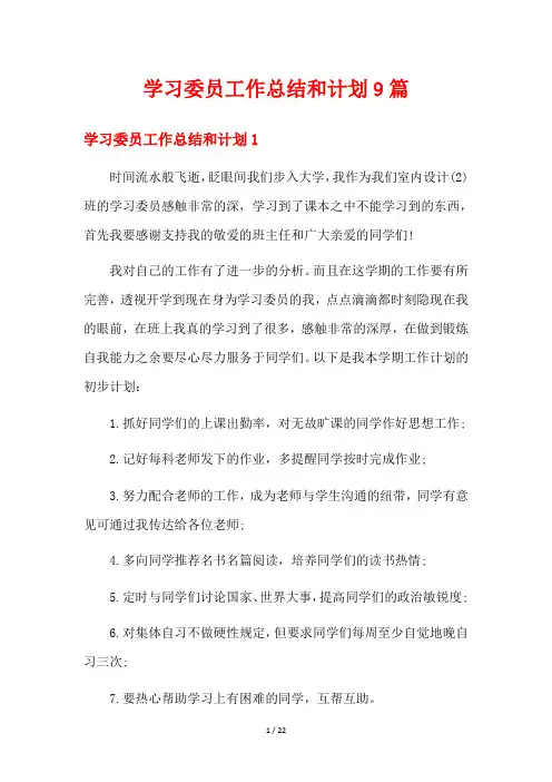 学习委员工作总结和计划9篇