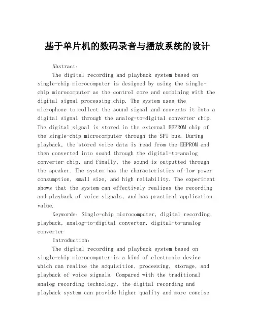 基于单片机的数码录音与播放系统的设计