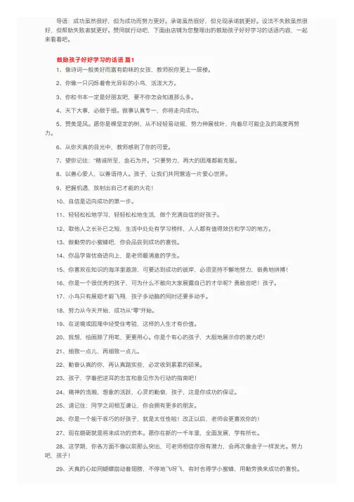 鼓励孩子好好学习的话语