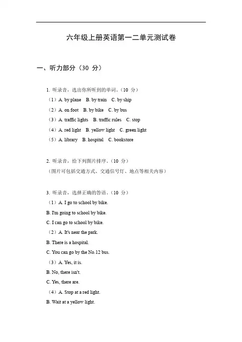 六年级上册英语第一二单元测试卷