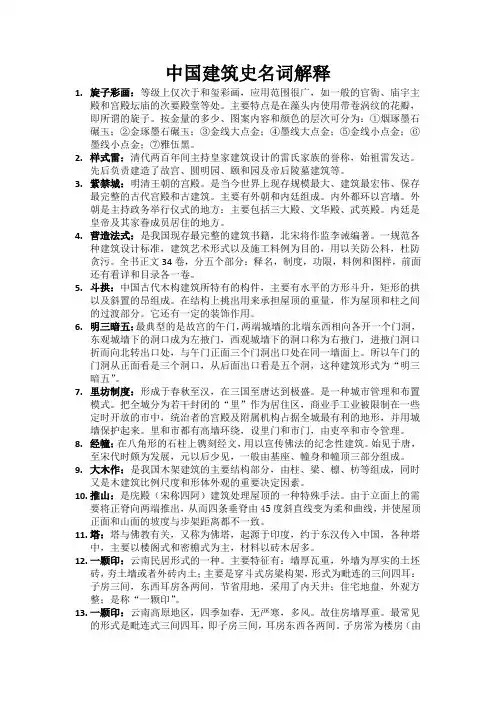 中国建筑史名词解释(精简)