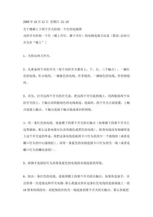 关于楼梯上下两个开关控制一个灯的电路图