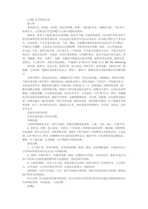 肺心病病历模板
