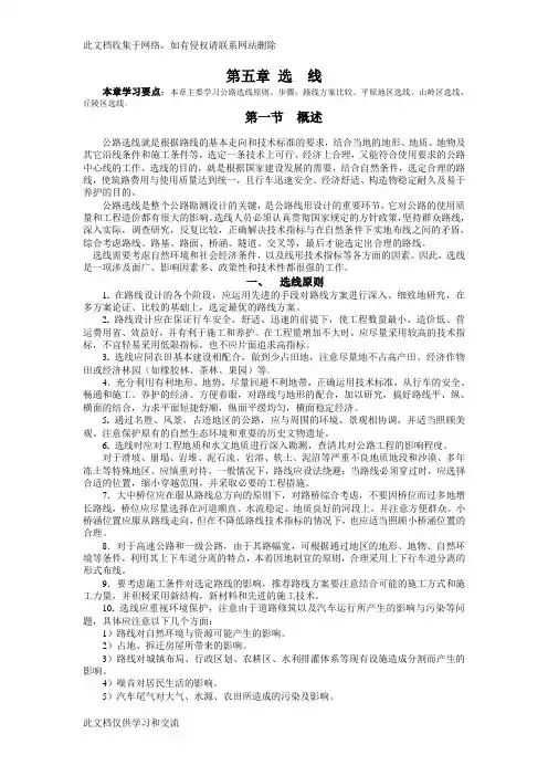 公路选线资料讲解