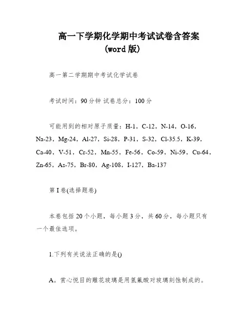 高一下学期化学期中考试试卷含答案(word版)