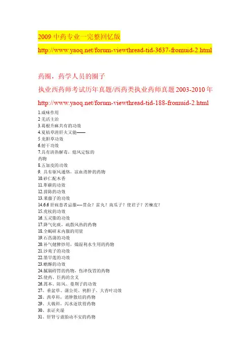 2009执业中药师真题pdf