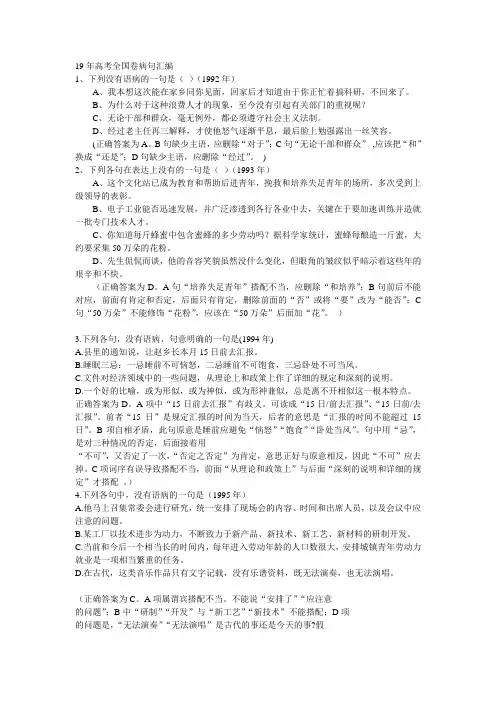 19年高考全国卷病句汇编