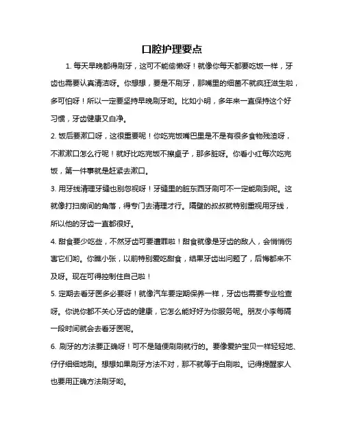 口腔护理要点