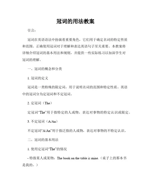 冠词的用法教案