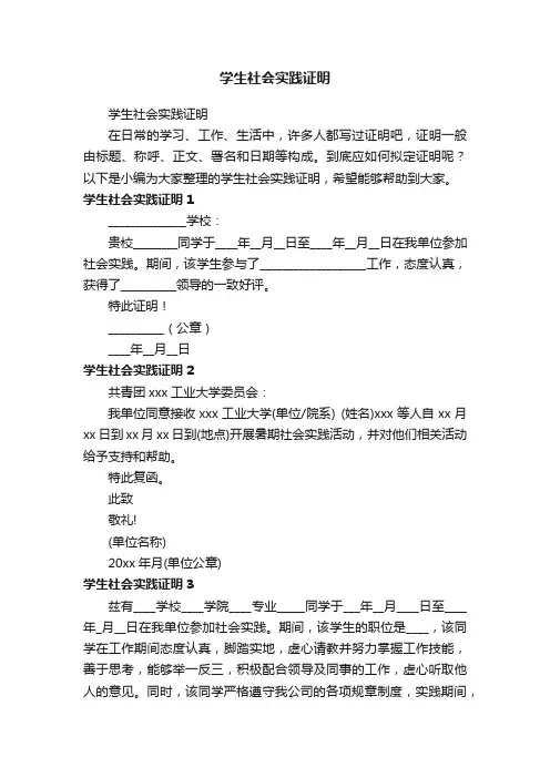 学生社会实践证明